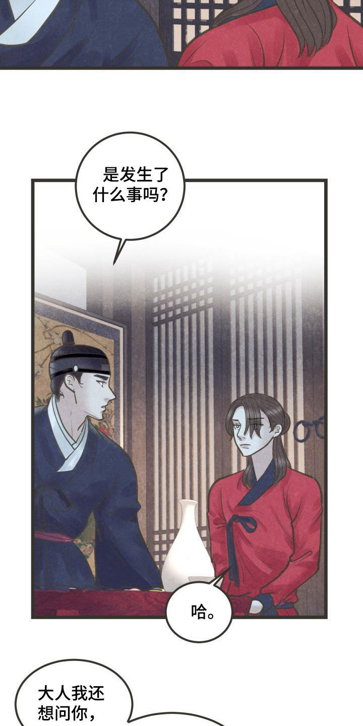 蝶香梦醉漫画,第61章：你别碰我3图