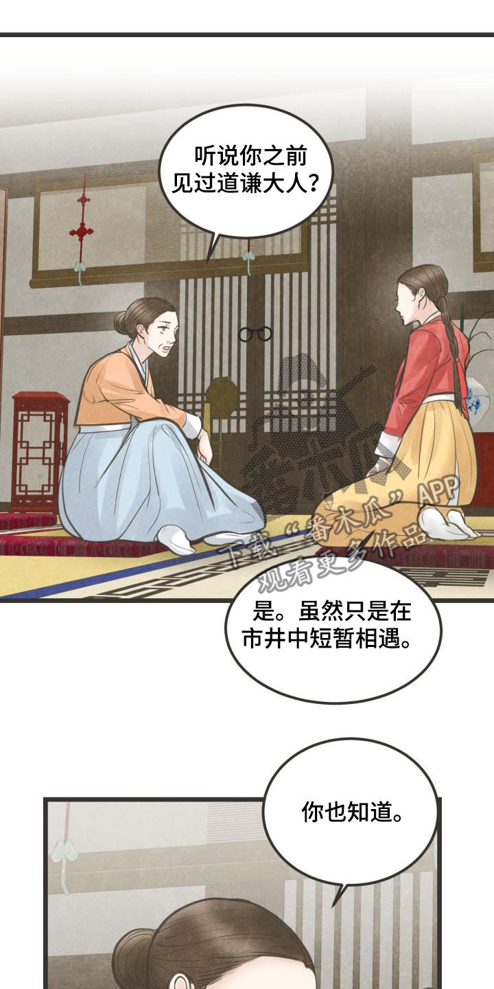 蝶香梦醉漫画,第68章：做媒2图