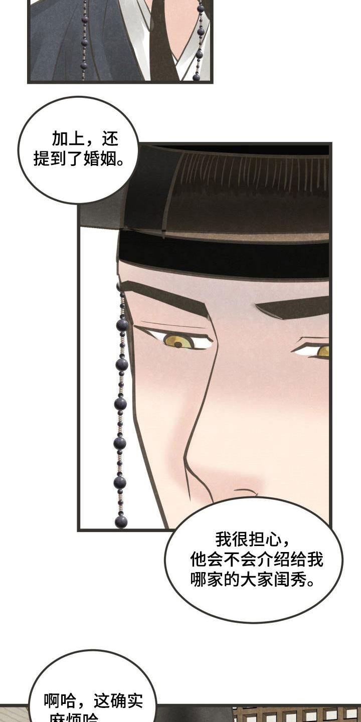 蝶香梦醉漫画,第58章：官职确定1图