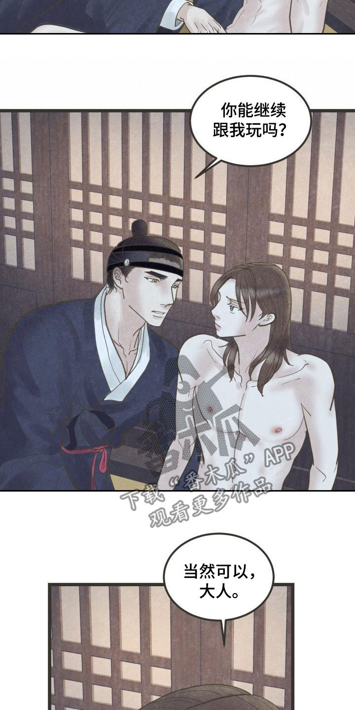 蝶变电影漫画,第66章：跟定你了1图