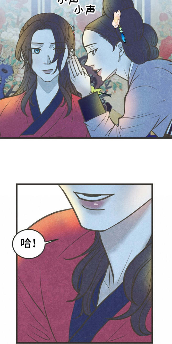 蝶香歌词漫画,第6章：很有趣5图