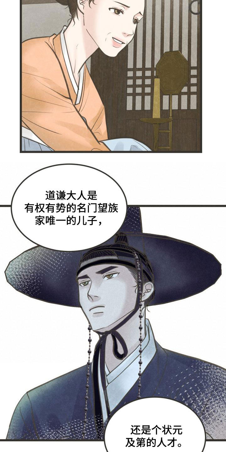 蝶香梦醉漫画,第68章：做媒3图