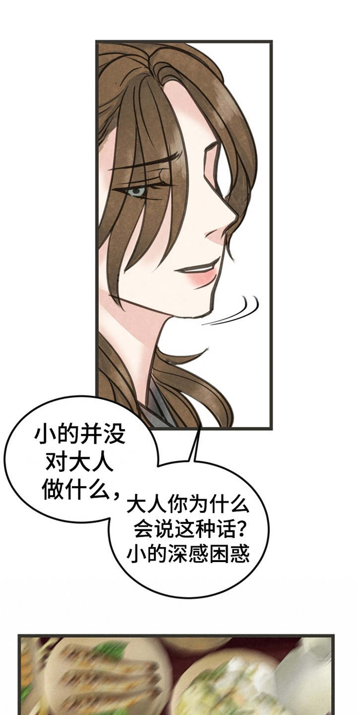 蝶香梦醉漫画,第8章：教教你1图