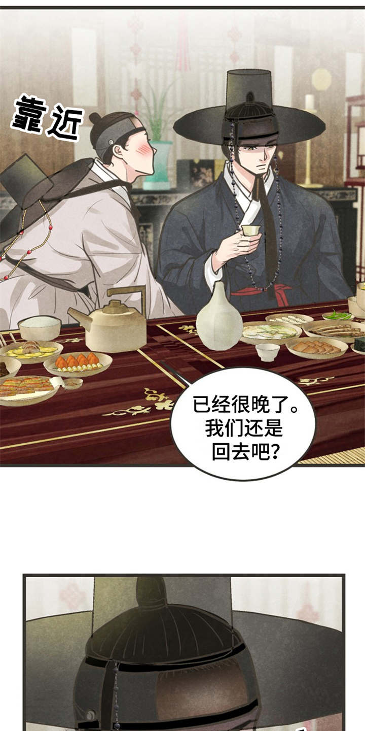 蝶香梦醉漫画,第7章：被迷住3图