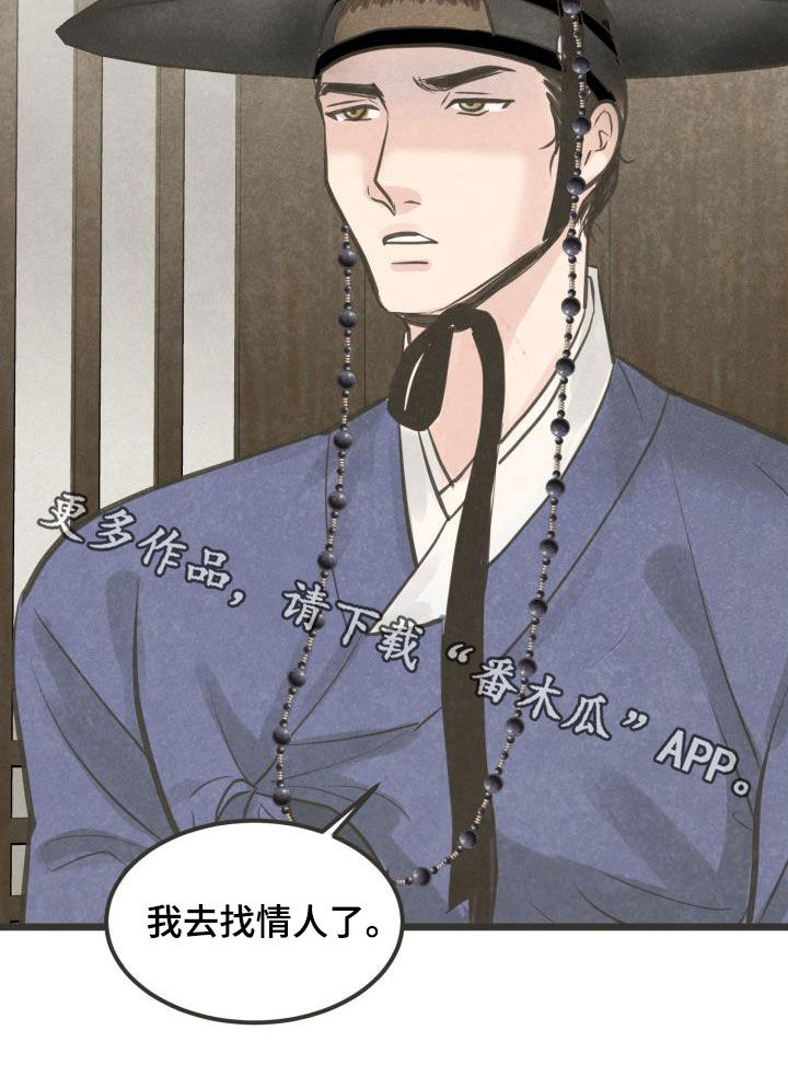 蝶香舞蹈完整版教学分解漫画,第70章：面对（第一季完结）5图