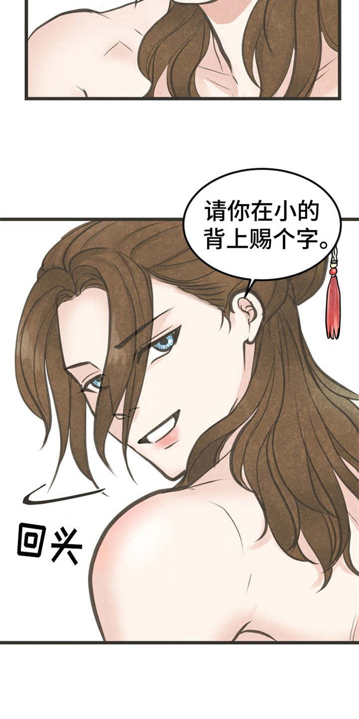 蝶香梦醉漫画,第3章：小郎5图