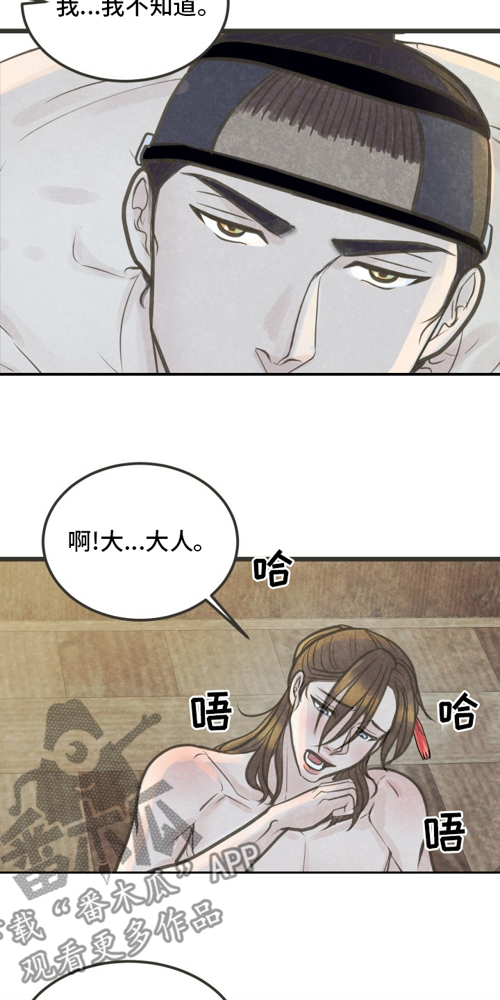 蝶香梦醉漫画,第35章：不会停下5图