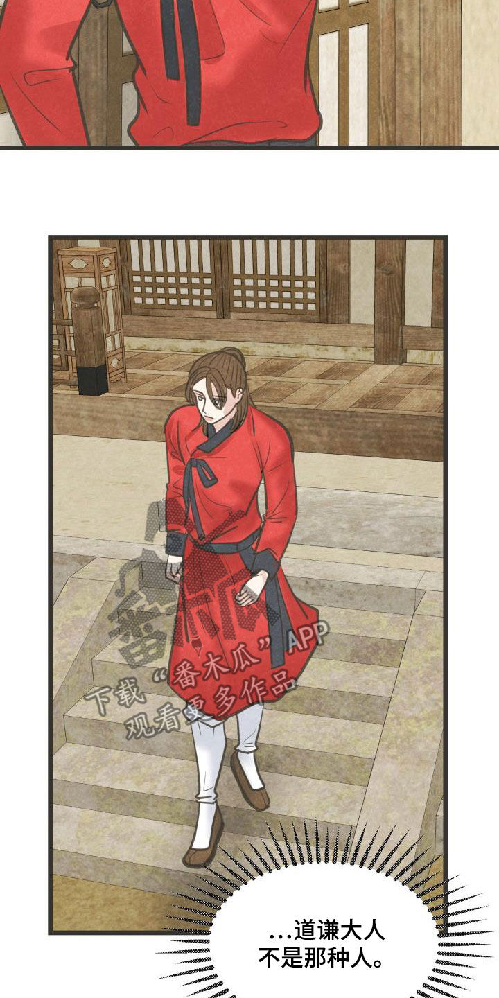 蝶香梦醉漫画,第56章：劝说1图