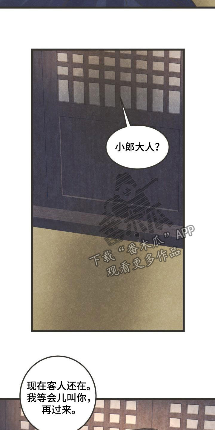 蝶变电影漫画,第66章：跟定你了3图