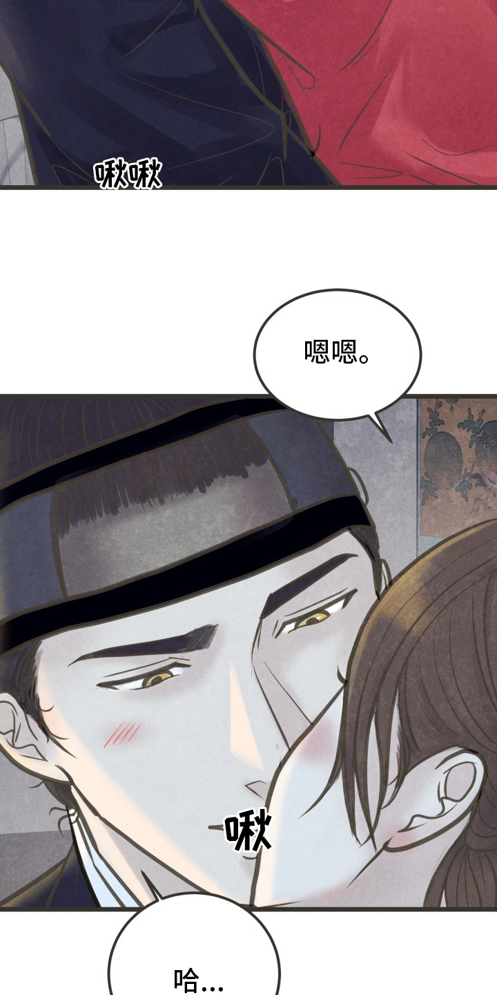 蝶香梦醉漫画,第45章：谎话4图