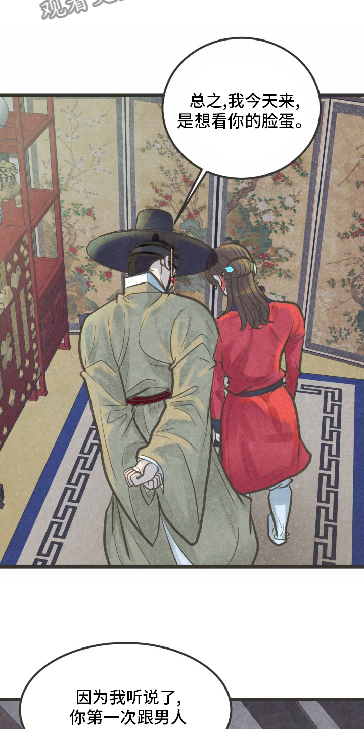 蝶香梦醉漫画,第33章：下次5图