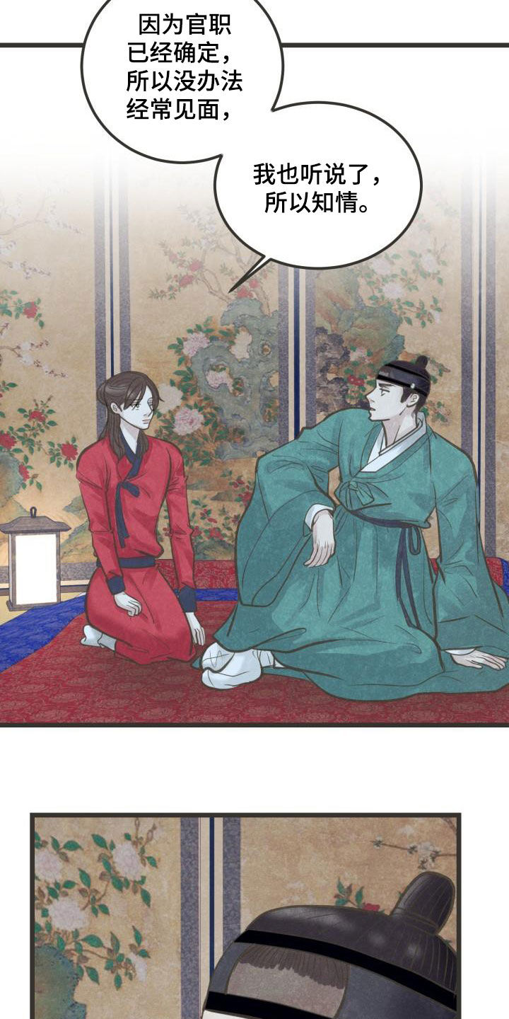 蝶香梦醉漫画,第59章：挑拨3图