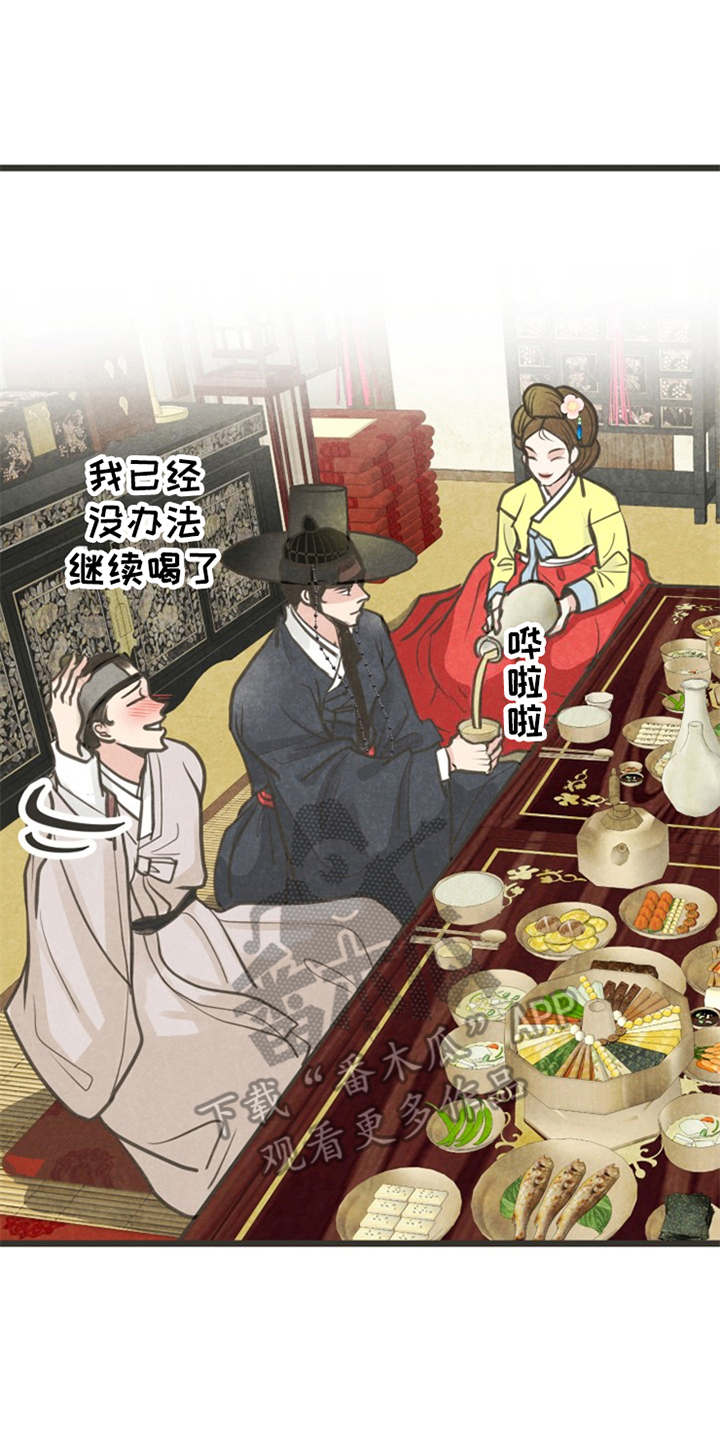 蝶香梦醉漫画,第7章：被迷住2图