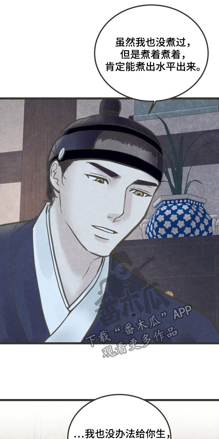 蝶香梦醉漫画,第63章：归属4图