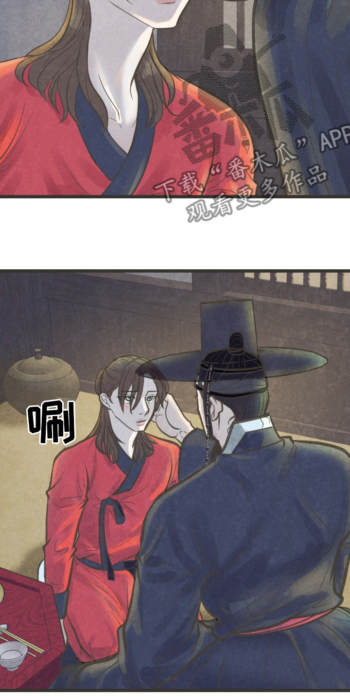 蝶香梦醉漫画,第31章：无法理解5图