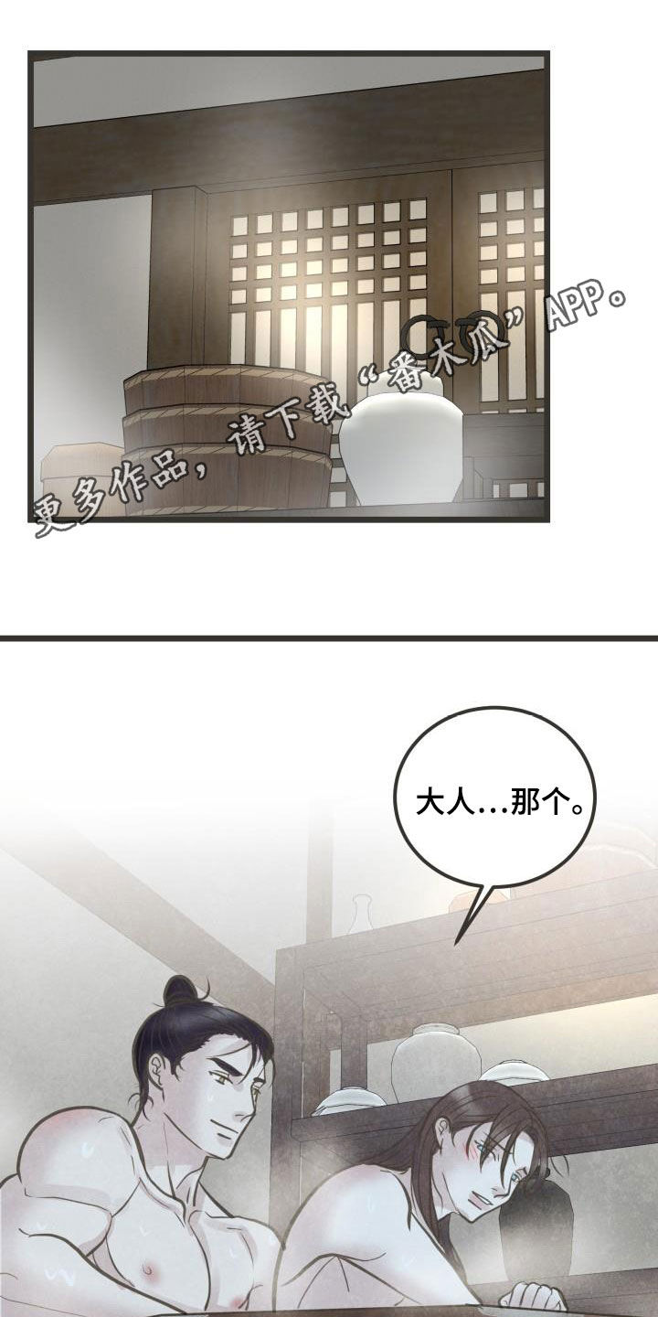 蝶香梦醉漫画,第70章：面对（第一季完结）1图