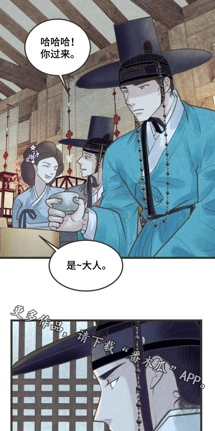 蝶香阁漫画,第50章：捷足先登1图