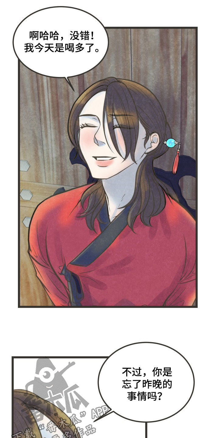 蝶香梦醉漫画,第23章：喝醉3图