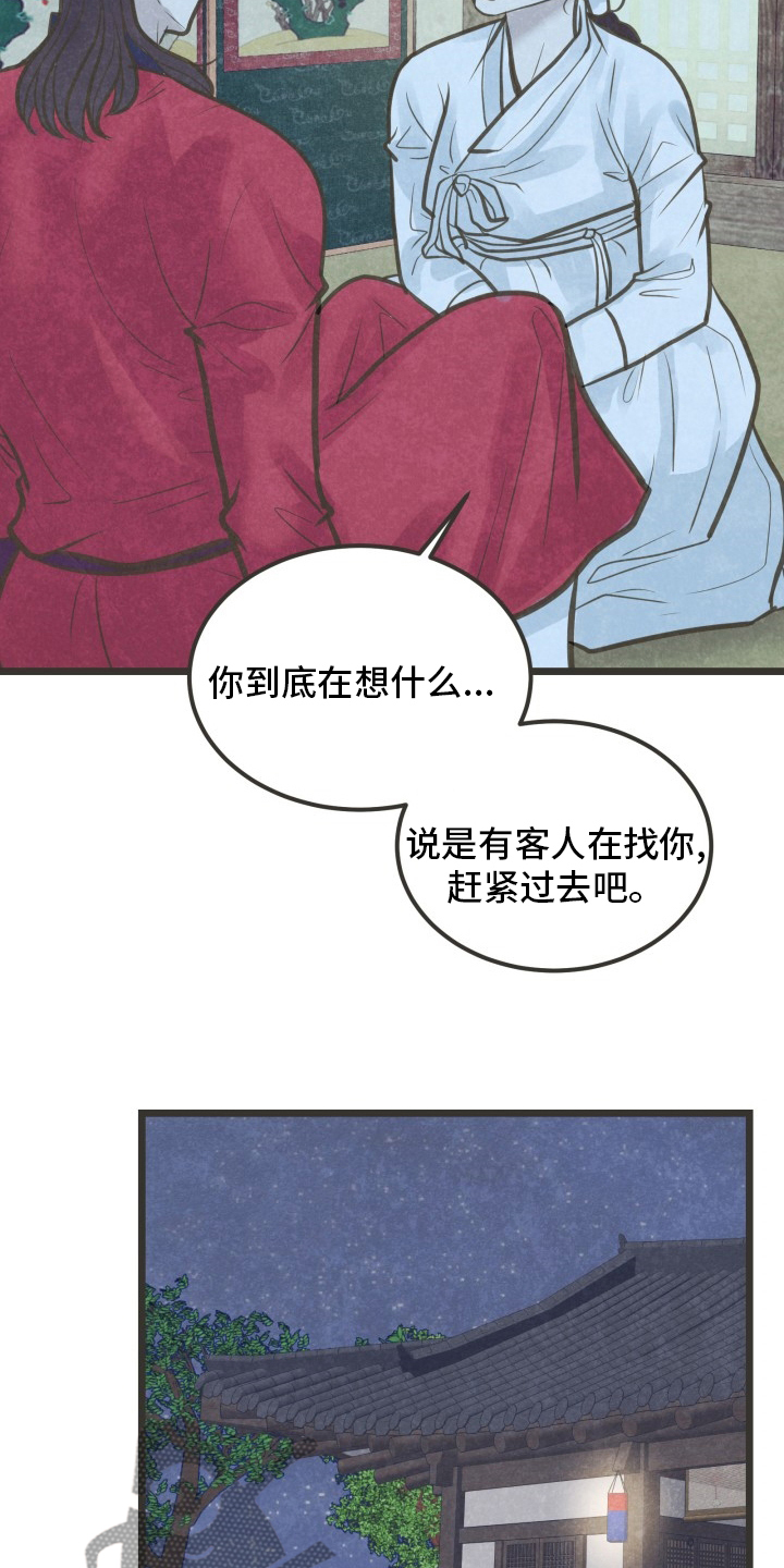 蝶香舞蹈完整版教学分解漫画,第43章：没心情1图