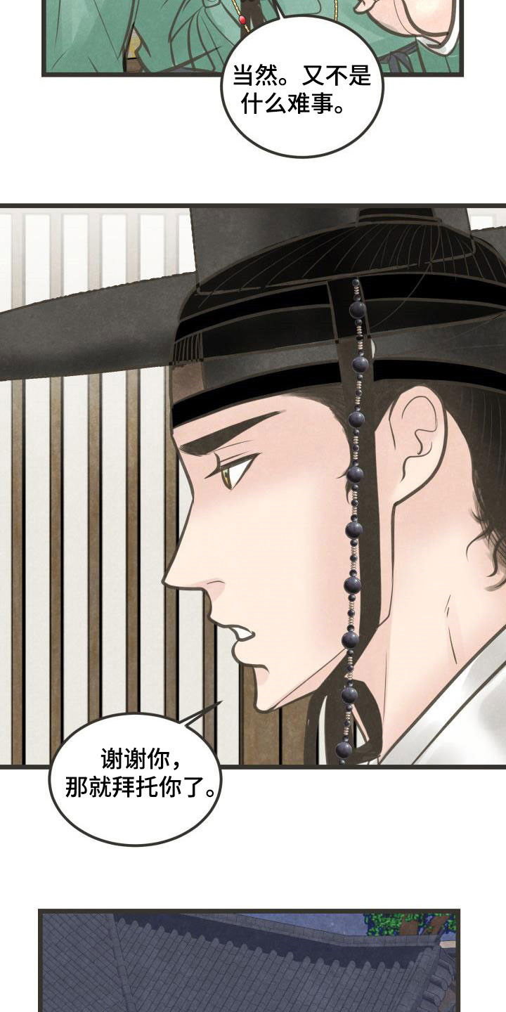 蝶香梦醉漫画,第58章：官职确定4图