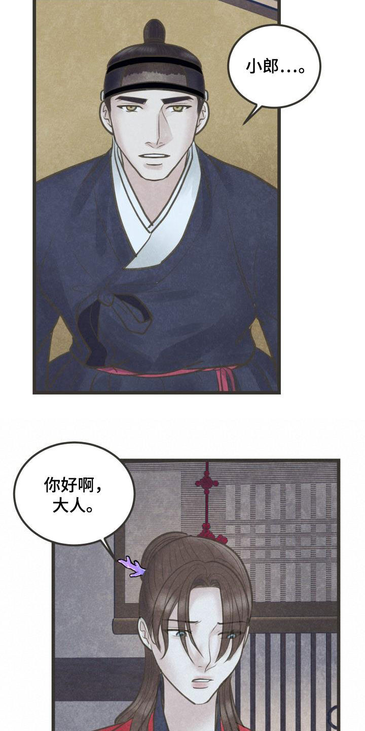 蝶香梦醉漫画,第61章：你别碰我4图