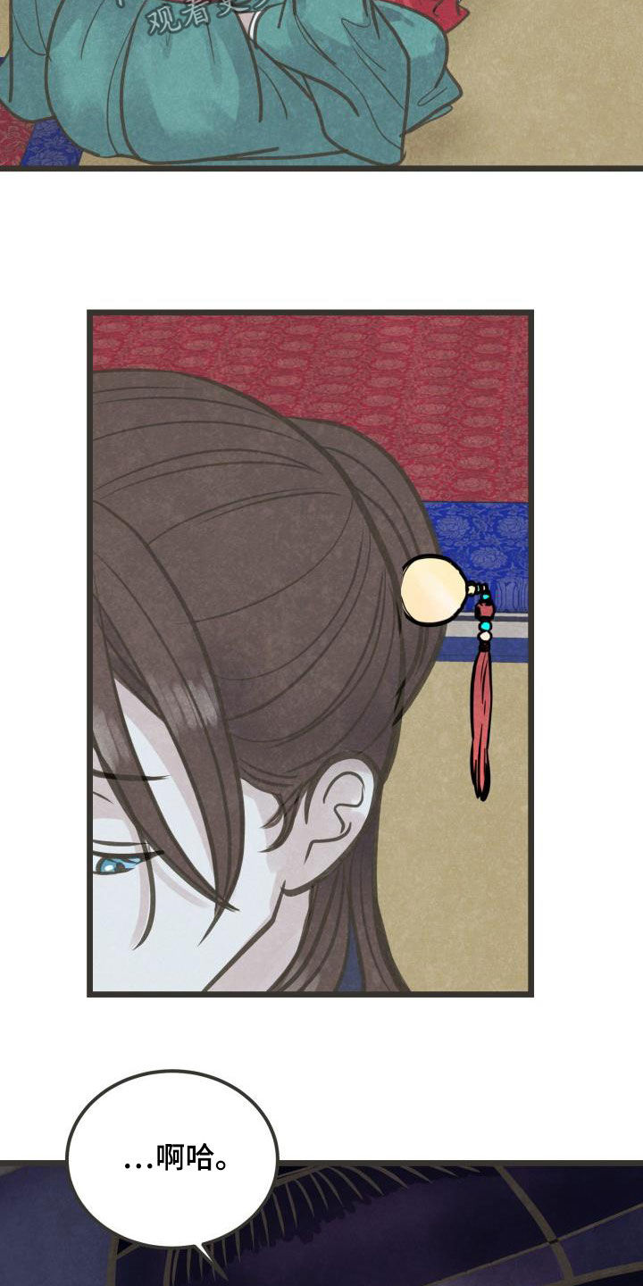 蝶香梦醉漫画,第51章：送礼5图