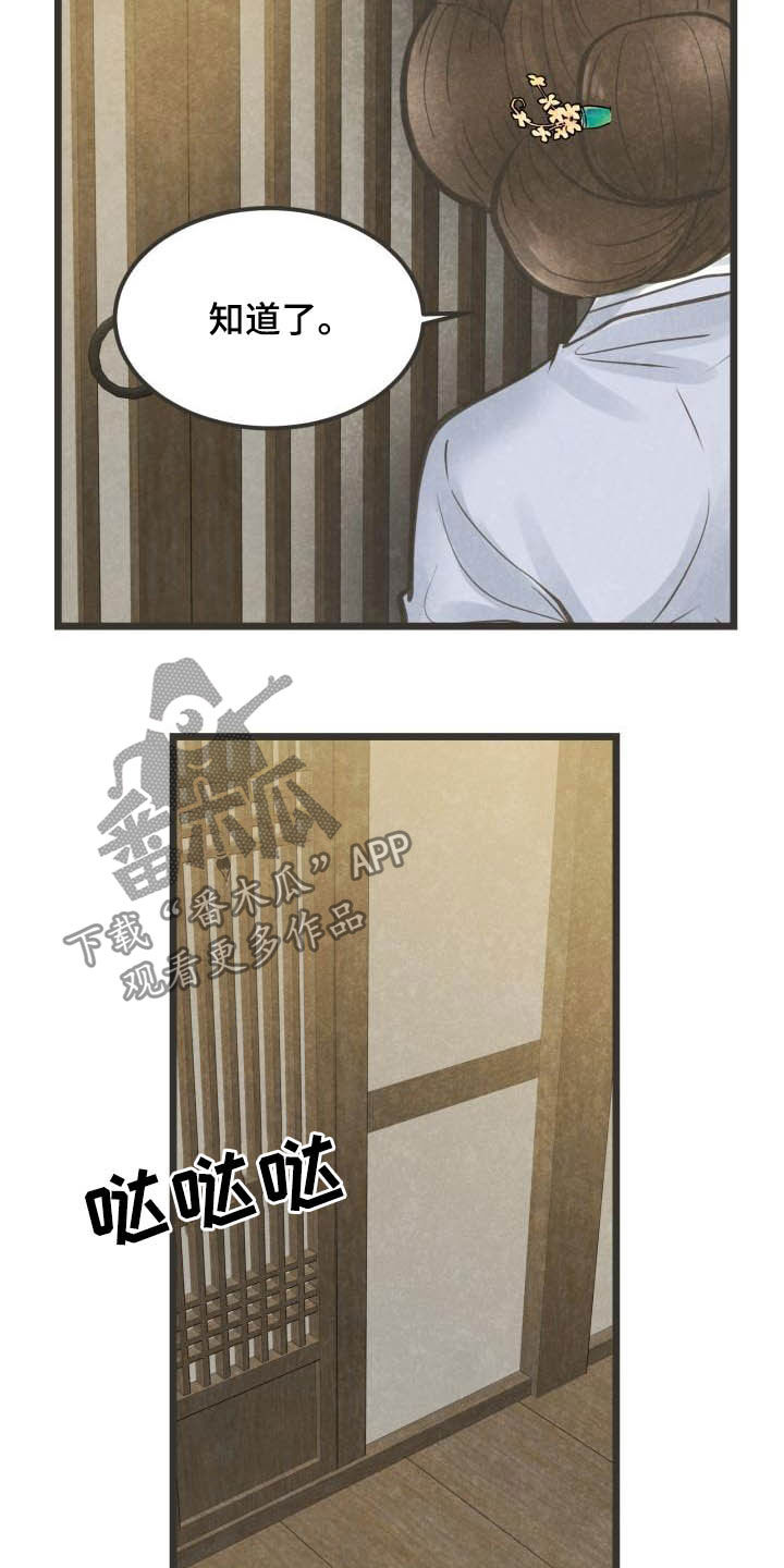 蝶香歌曲漫画,第27章：重要日子2图