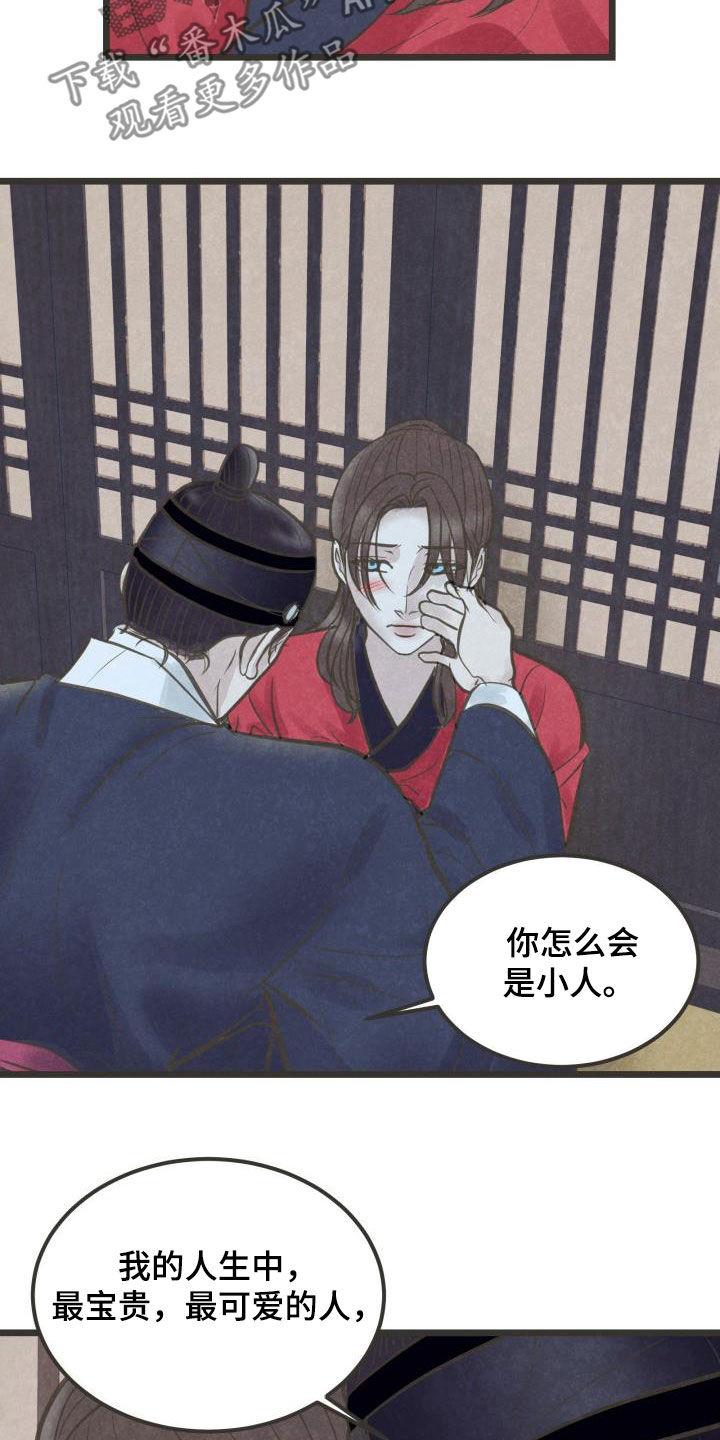 蝶香梦醉漫画,第63章：归属2图