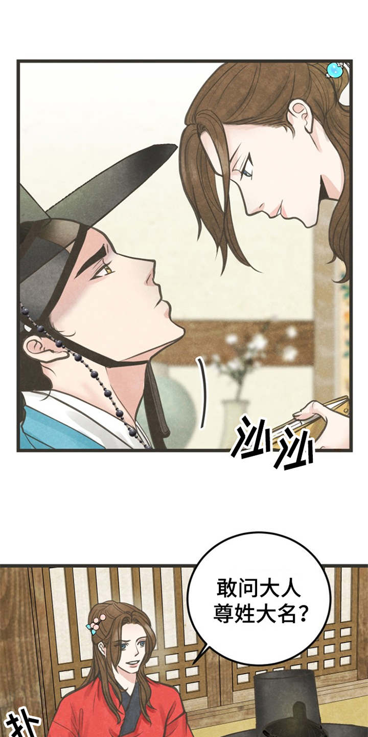 蝶香梦醉漫画,第3章：小郎4图