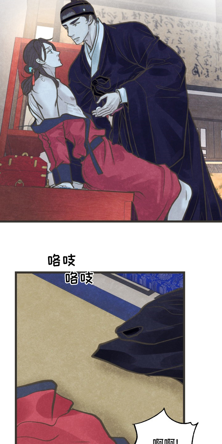 蝶香梦醉漫画,第46章：不明白4图