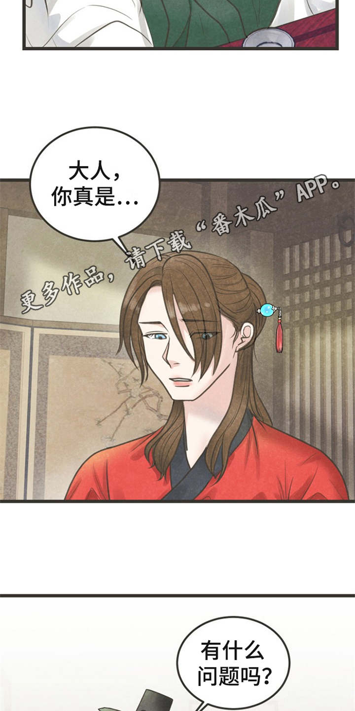 蝶变电影漫画,第19章：身世5图