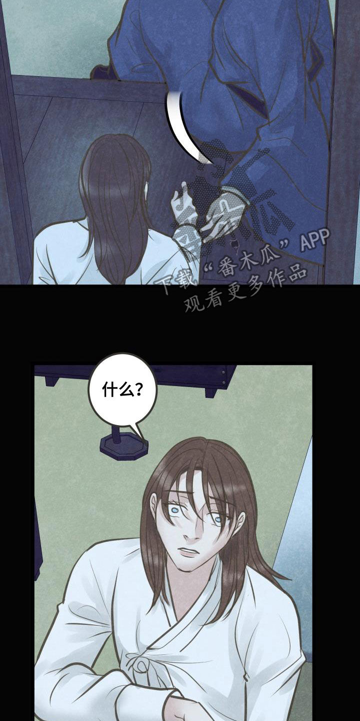 蝶香梦醉漫画,第60章：翻墙2图