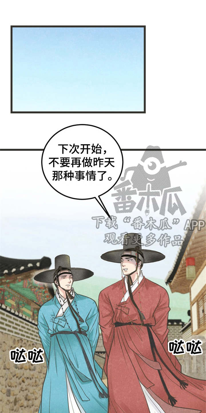 蝶香小笼包环境漫画,第10章：又来了4图