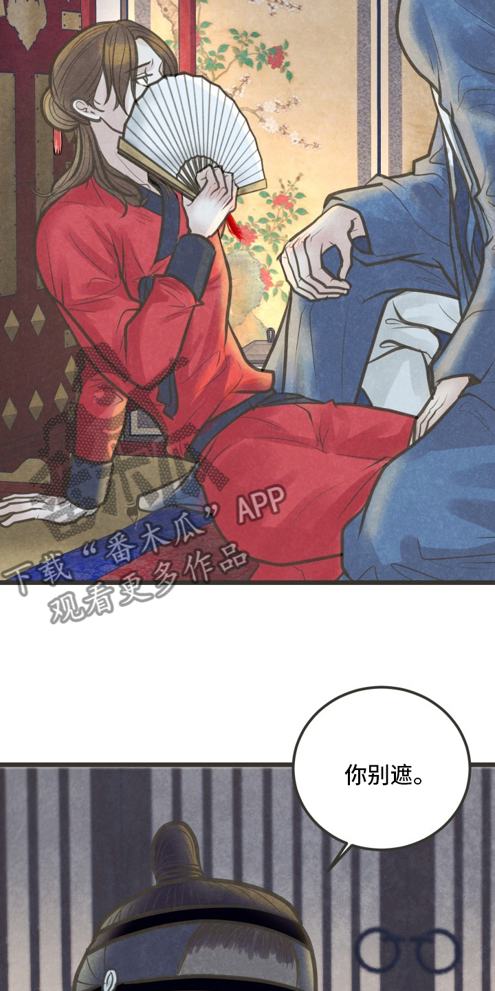 蝶香妆容漫画,第39章：放手4图