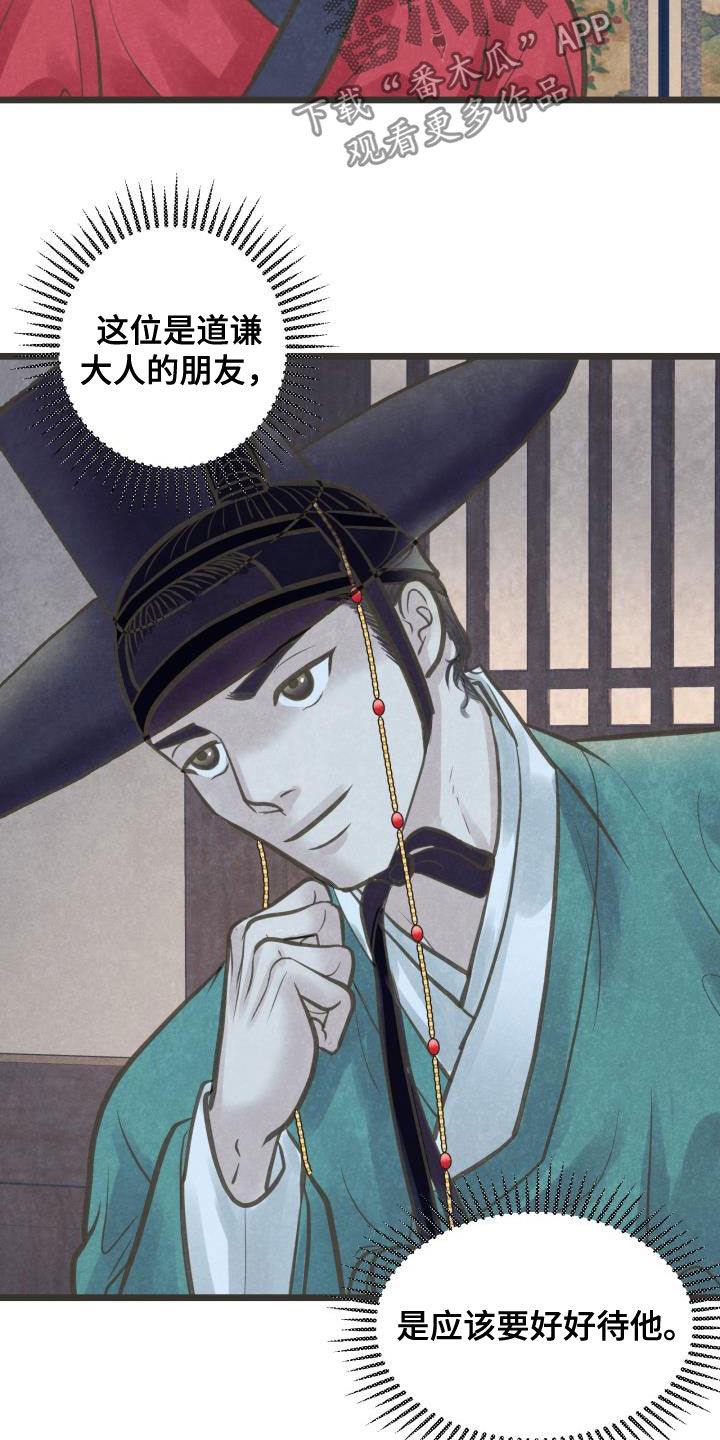 蝶香梦醉漫画,第50章：捷足先登4图