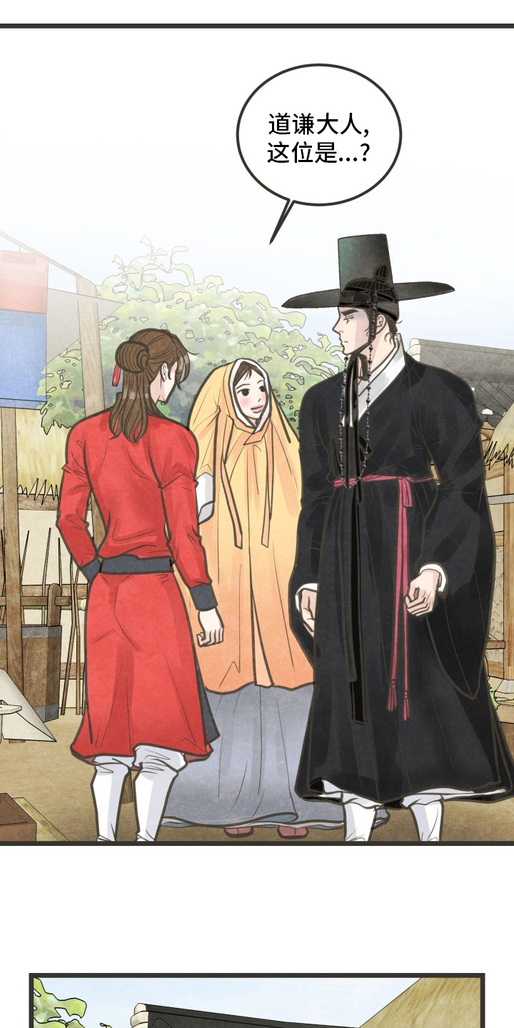 蝶香梦醉漫画,第43章：没心情3图