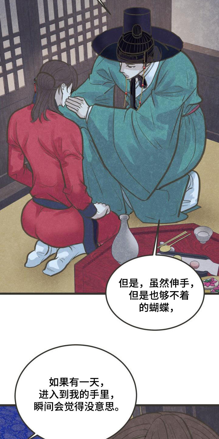 蝶梦梦蝶漫画,第52章：不敢对视2图