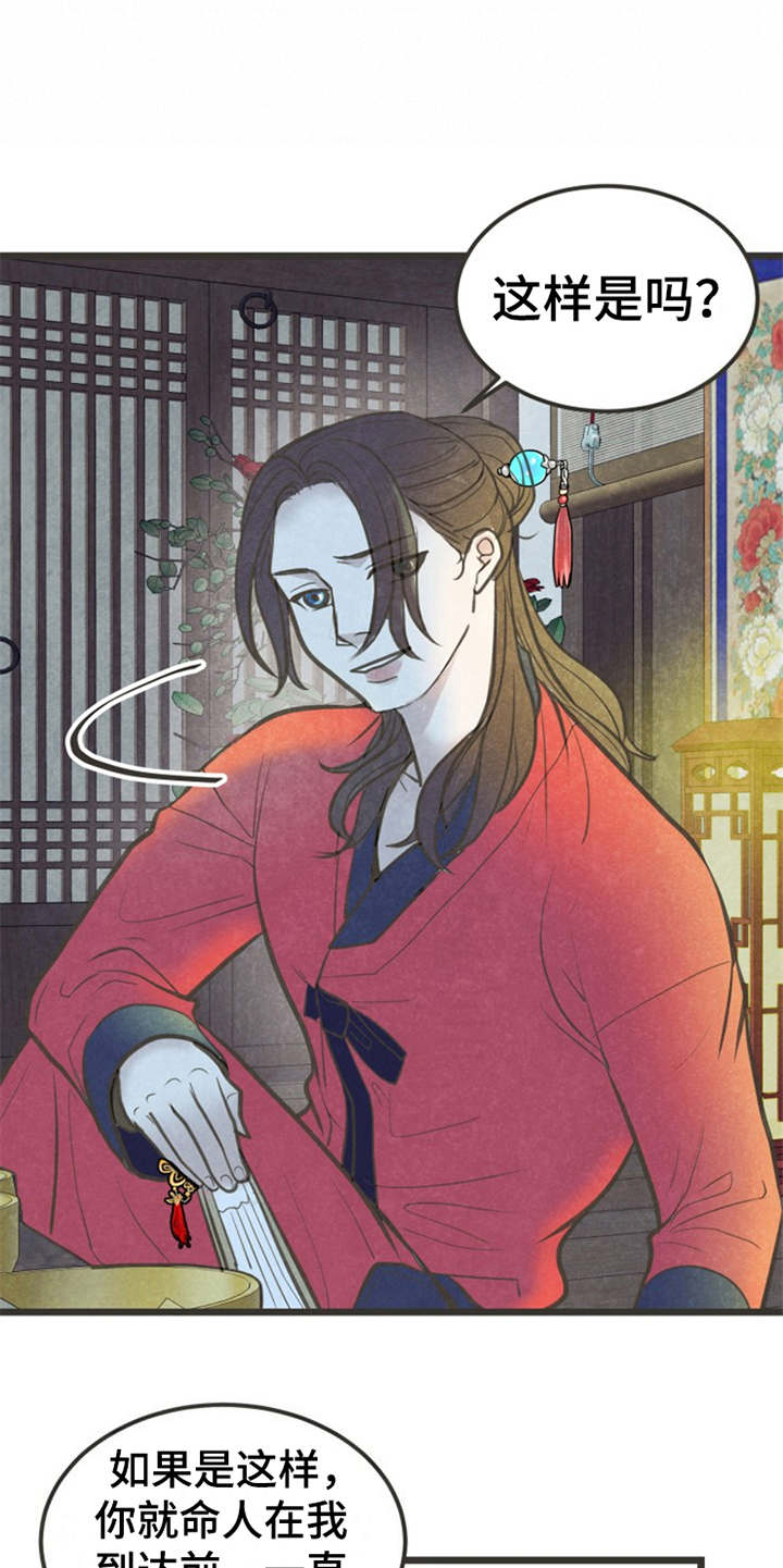 蝶香歌词漫画,第6章：很有趣1图