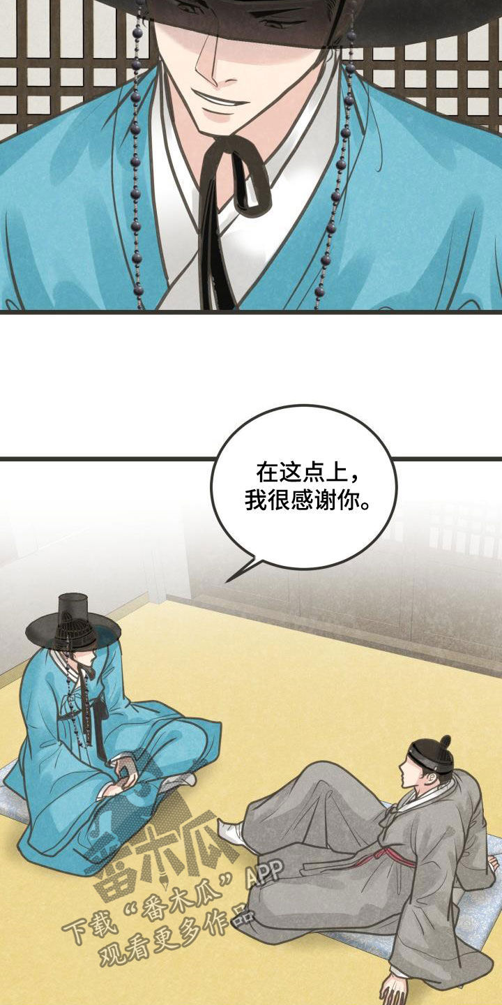 蝶香梦醉漫画,第49章：沉迷1图