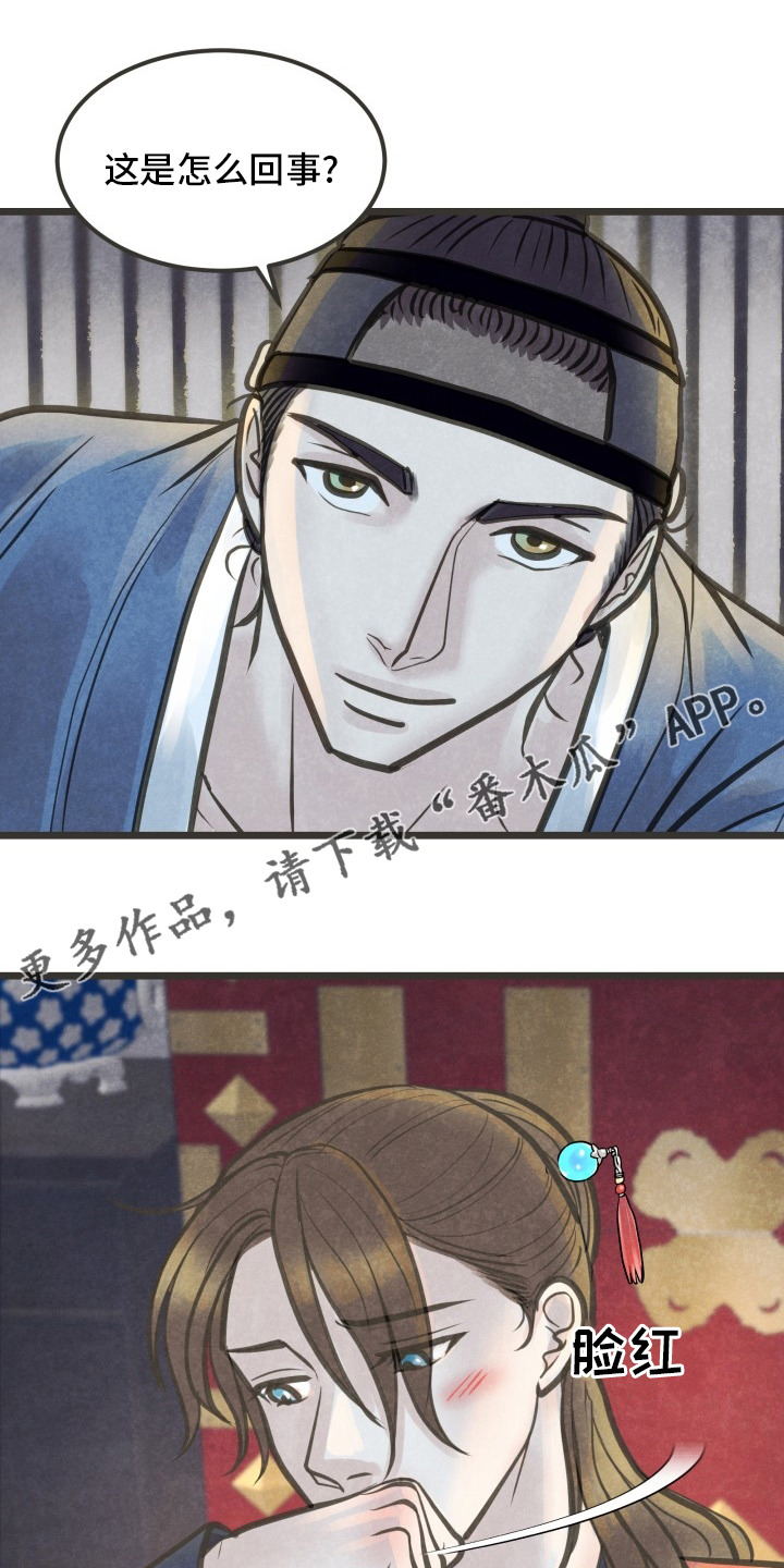 蝶香妆容漫画,第39章：放手1图