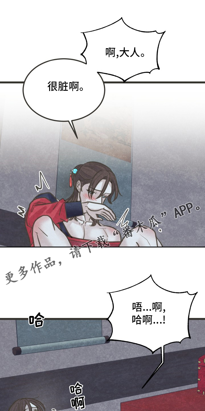 蝶香梦醉漫画,第46章：不明白1图