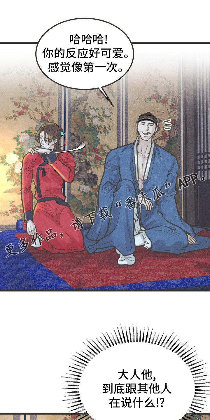 蝶香梦醉漫画,第38章：怎么回事1图