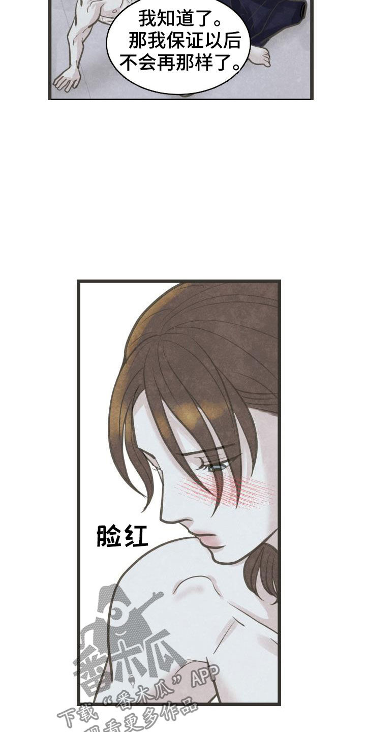 蝶香梦醉漫画,第48章：传开了2图