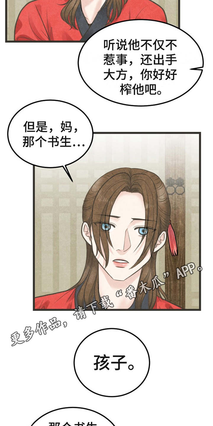 蝶香梦醉漫画,第18章：怂恿4图