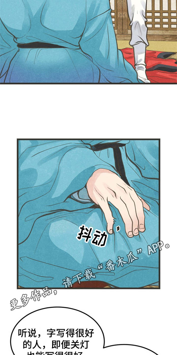 蝶香梦醉漫画,第4章：题字5图