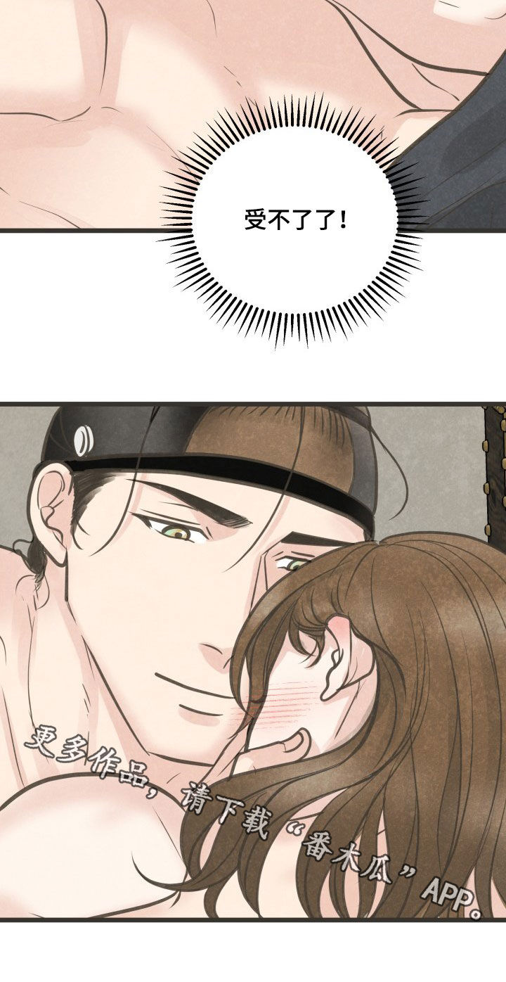 醉梦蝶是什么意思漫画,第26章：酒醒3图