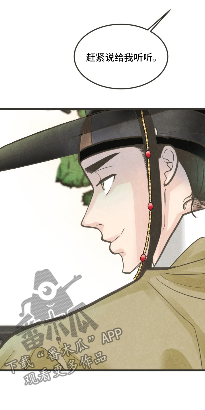 蝶梦是什么意思的含义是什么漫画,第32章：又找来了吗3图