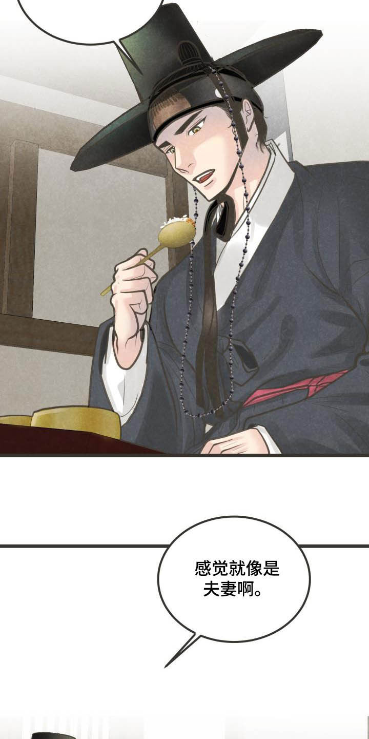 h蝶梦讲的是啥漫画,第29章：先忍着3图