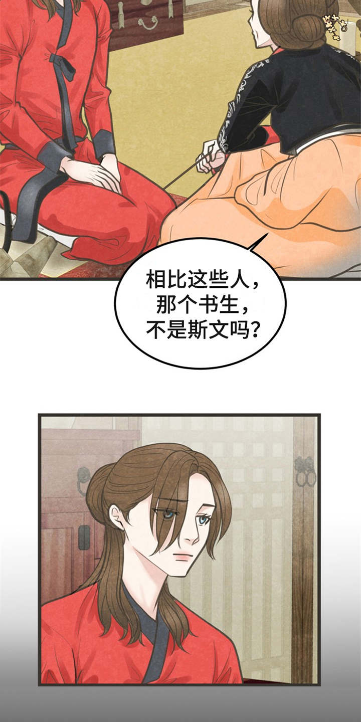 蝶香梦醉漫画,第18章：怂恿1图