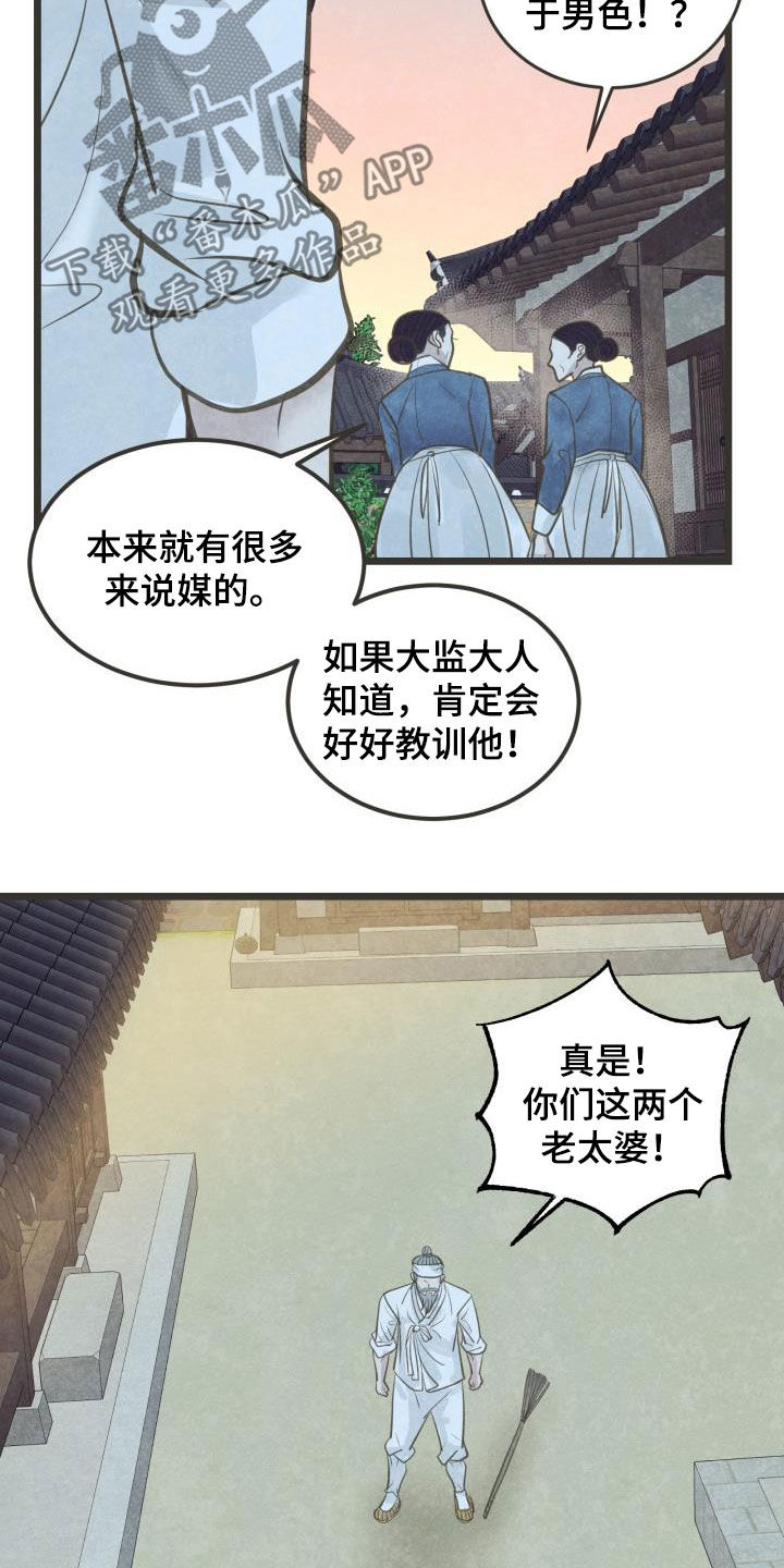 蝶香梦醉漫画,第67章：盘算1图